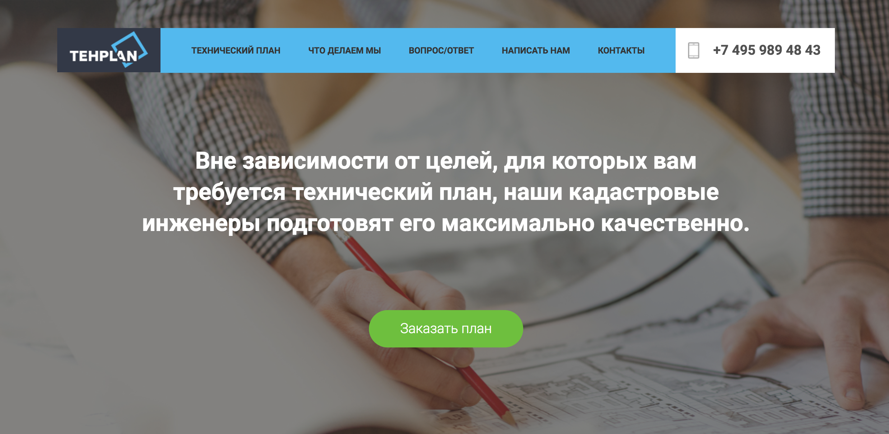 техплан эксперт